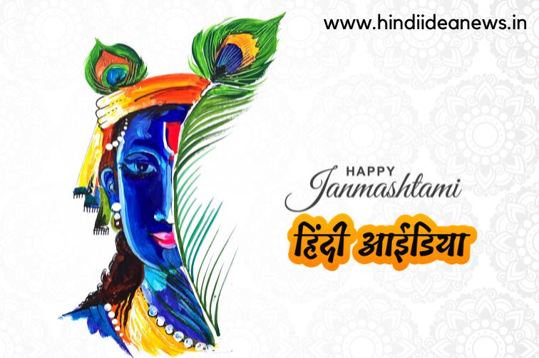 happy janmashtami