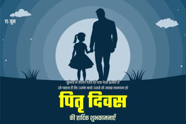 15th June, Father’s Day 2025 Wishes, Quotes